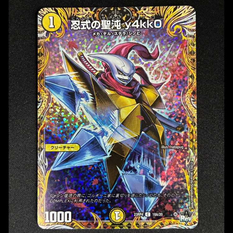 #Shinobi-style Holy Chaos y4kk0 (Secret Rare Version) C-foil 18A/20 1枚