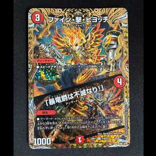 #Fine·Strike·Piyocchi | "The Tyrant Dragon is Indestructible!" (Secret SP Rare Version) C-foil 21B/22 1枚