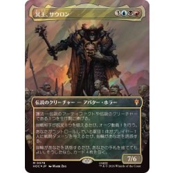 [EX] (Surge FOIL) Sauron, the Dark Lord 《Japanese》 [HOC] 1枚