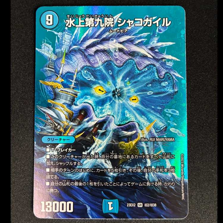 #Water Upper Ninth Temple: Shako Gail SR 23EX2 Psychic2/Psychic38 1枚