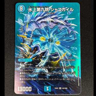 #Water Upper Ninth Temple: Shako Gail SR 23EX2 Psychic2/Psychic38 1枚