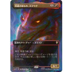 (Full Art) Smaug the Impenetrable《Japanese》【HOC】 1