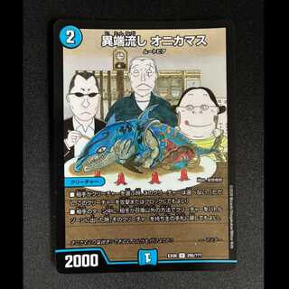 #Heterodox Drift: Onikamasu U-foil 295/??? 1枚