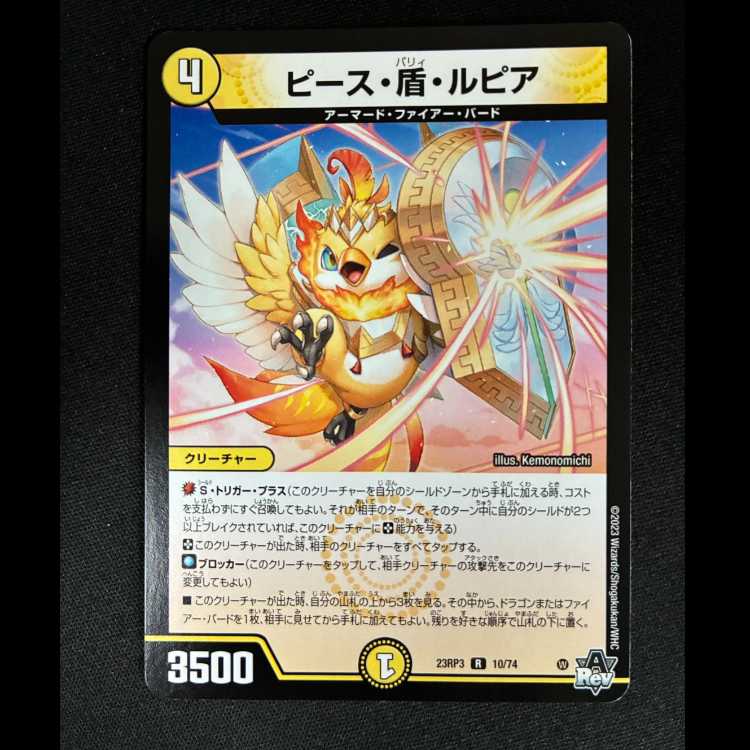 #Peace·Shield·Lupia R 10/74 1枚
