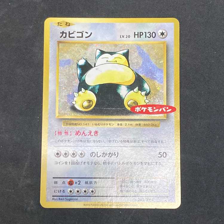 カビゴン (プロモ) {261/XY-P} [-] 1枚