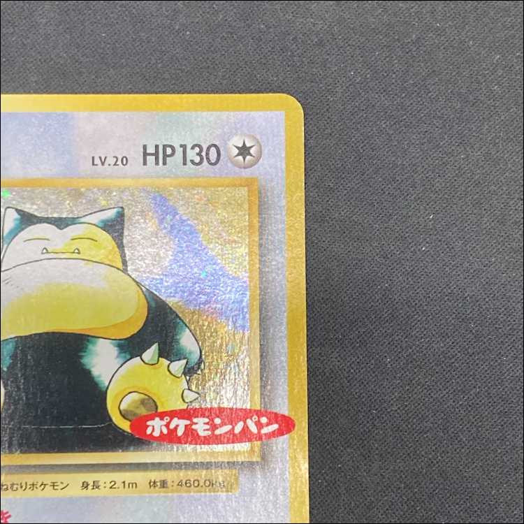 カビゴン (プロモ) {261/XY-P} [-] 1枚