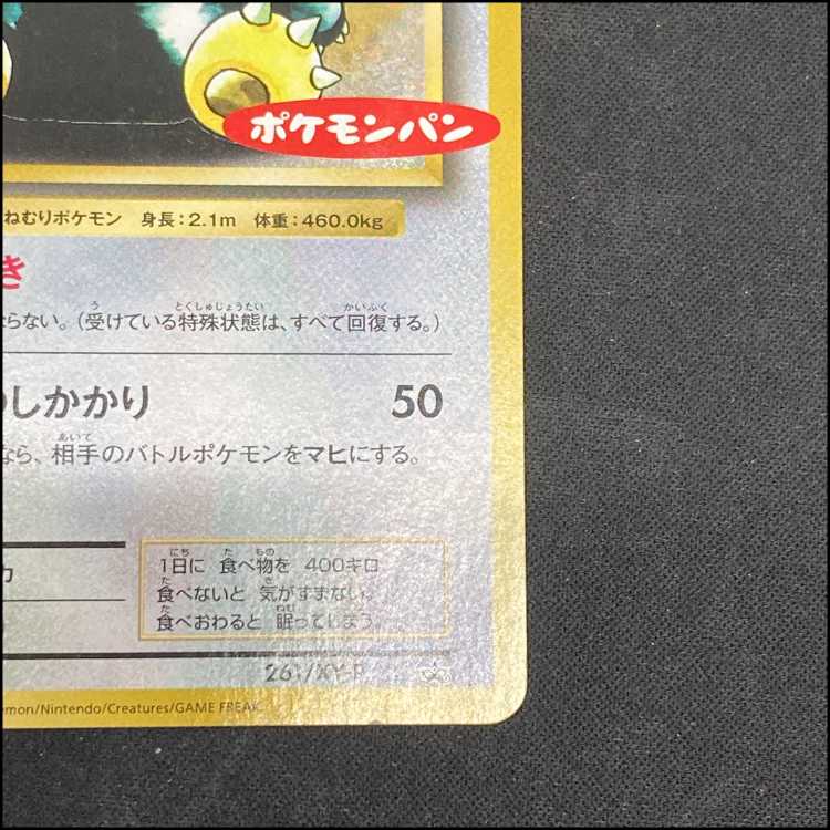 カビゴン (プロモ) {261/XY-P} [-] 1枚