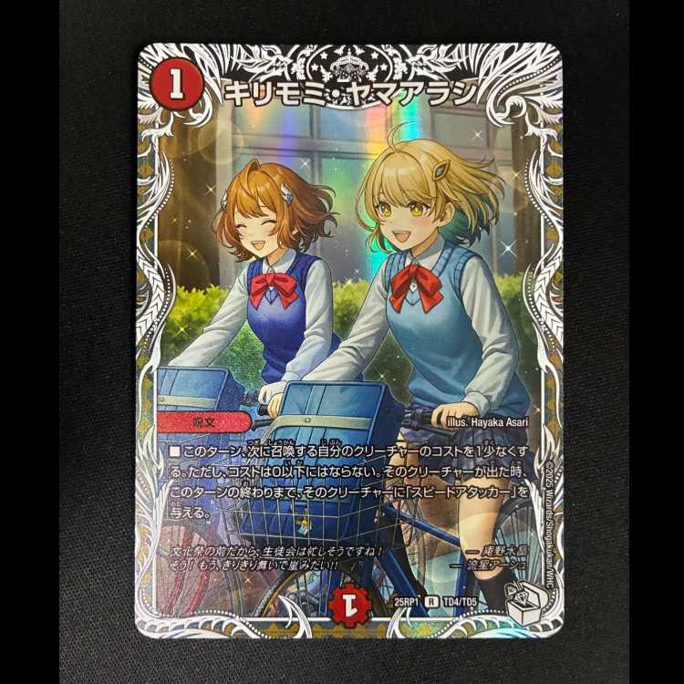 #Spiral Porcupine (Character Premium Treasure) R-foil TD4/TD5 1枚