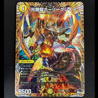 #Holy Grace, the Light Armor Dragon (Secret Rare Version) R-foil 12A/20 1枚