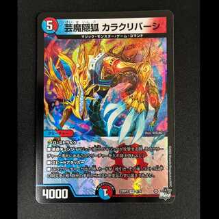 #Geima Inko Kara Kuribah VR 23RP3 6/74 1枚