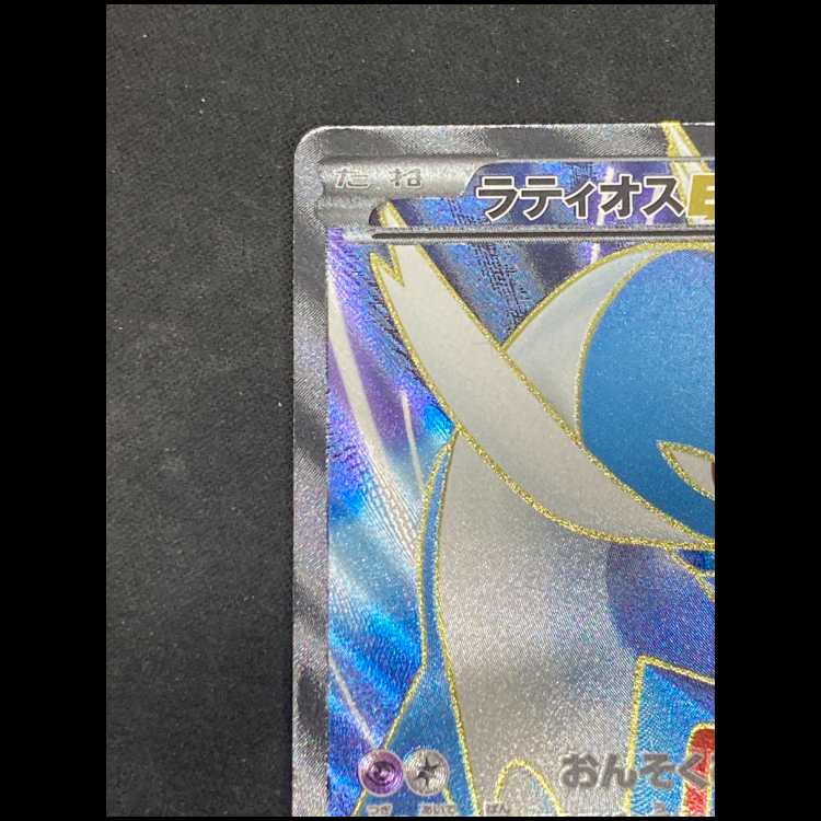 LatiosEX <1st> (SR) {054/051} [BW8p/Spiral Power] [BW] 1枚