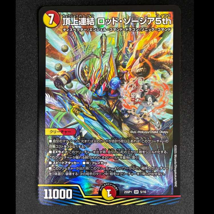 #Top-Connected Rod: Georgia 5th SR 15/16 1枚