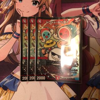 ドンドド・ドラ息子 1枚