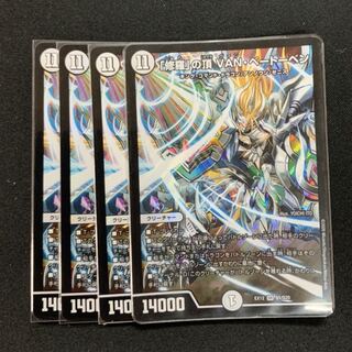 「修羅」の頂 VAN・ベートーベン4枚