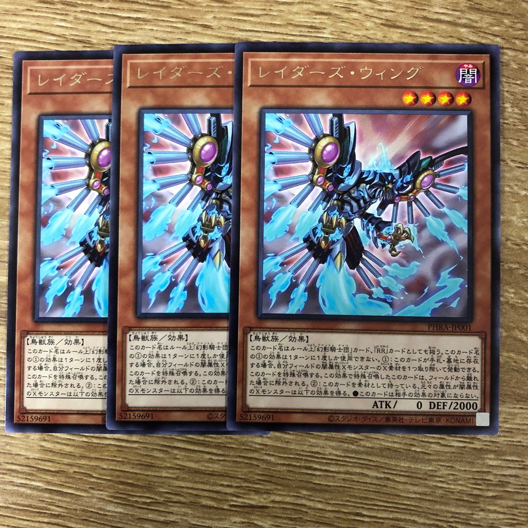 レイダーズ・ウィング　3枚