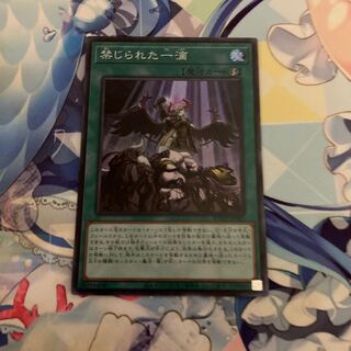 禁じられた一滴 SR