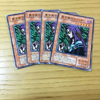 黒き森のウィッチ　4点セット