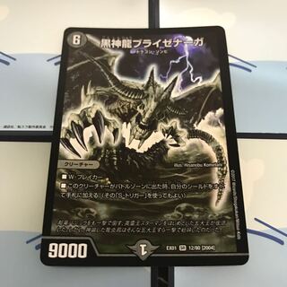 黒神龍ブライゼナーガ