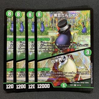 黒豆だんしゃく｜白米男しゃく4枚