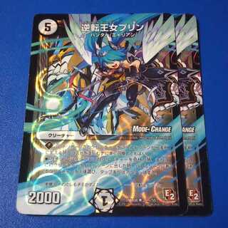 傷ありプレイ用　逆転王女プリン　2枚【管理記号a】