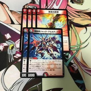 革命の鉄拳 ジャックアルカディアス