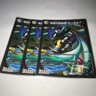 青寂の精霊龍 カーネル(ウルトラゴールデンカード仕様) 3枚