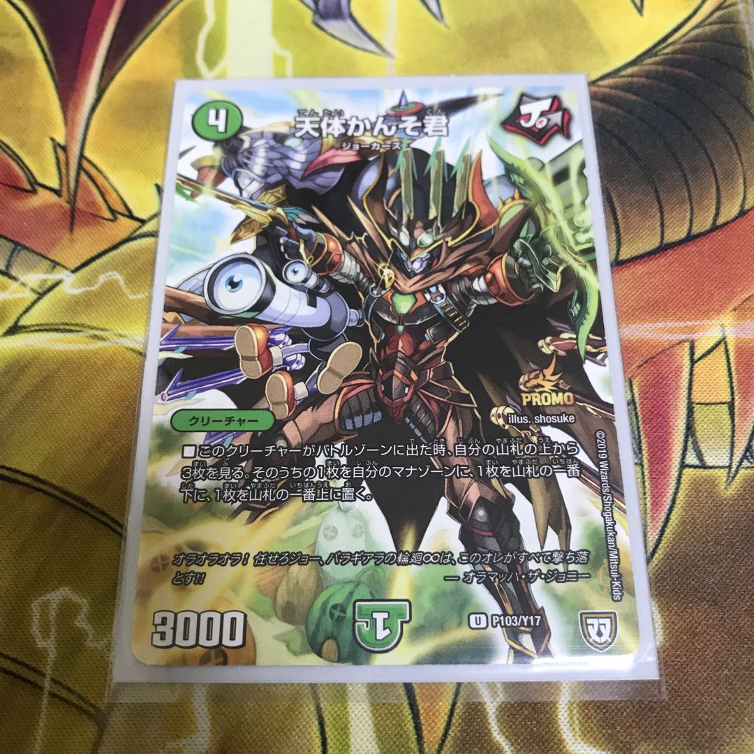 天体かんそ君 プロモ