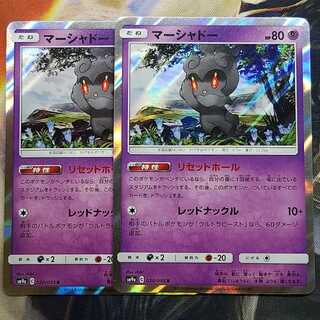 マーシャドー(リセットホール) SM9a