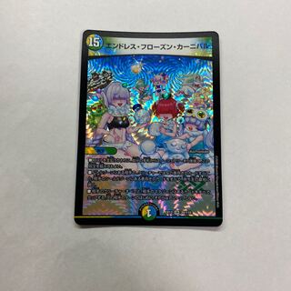 エンドレス・フローズン・カーニバル