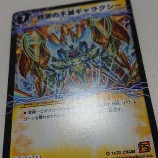 時空の不滅ギャラクシー/撃滅の覚醒者キングオブギャラクシー