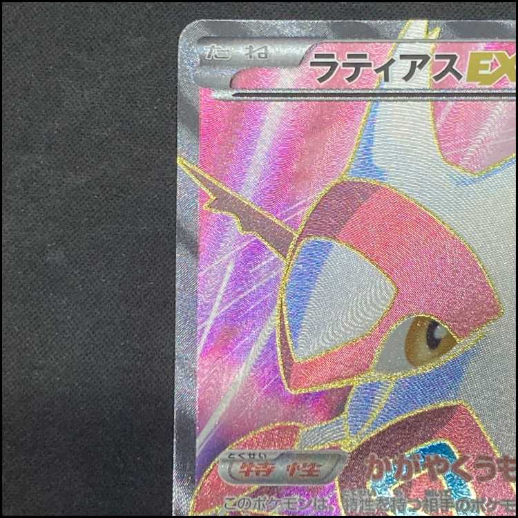 LatiasEX <1st> (SR) {053/051} [BW8b/Thunder Knuckle] [BW] 1枚