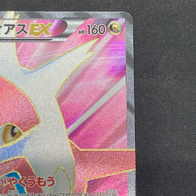 LatiasEX <1st> (SR) {053/051} [BW8b/Thunder Knuckle] [BW] 1枚