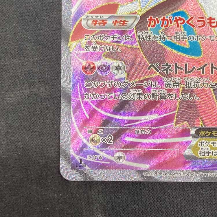 LatiasEX <1st> (SR) {053/051} [BW8b/Thunder Knuckle] [BW] 1枚