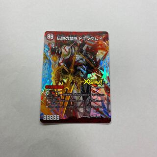 禁断 -封印されしX-｜伝説の禁断 ドキンダムX