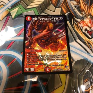 メガ・マナロック・ドラゴン 1枚