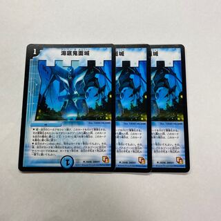 海底鬼面城　3枚