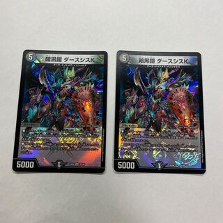 暗黒鎧 ダースシスK 2枚