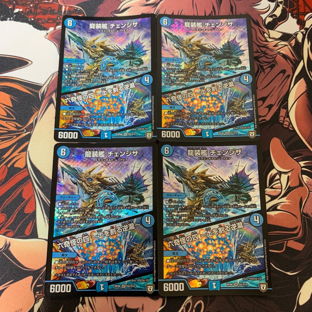 龍装艦 チェンジザ 4枚