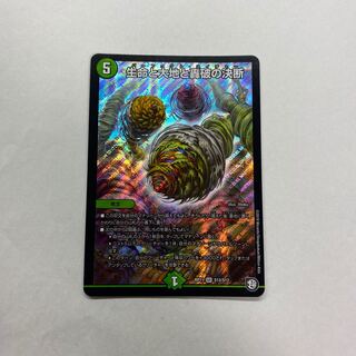 生命と大地と轟破の決断