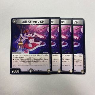 追憶人形ラビリピト　4枚