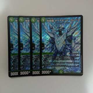 氷結龍 ダイヤモンド・クレバス