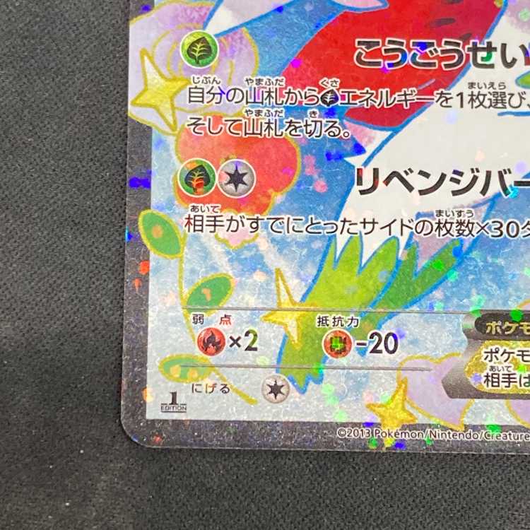 ShayminEX <1st> (SR) {021/020} [SC] 1枚