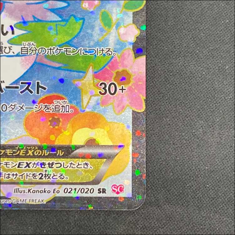ShayminEX <1st> (SR) {021/020} [SC] 1枚