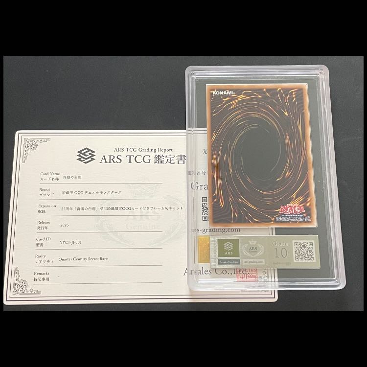 【ARS10】青眼の白龍 浮世絵風/切手セット 25th NYC1-JP001 1枚