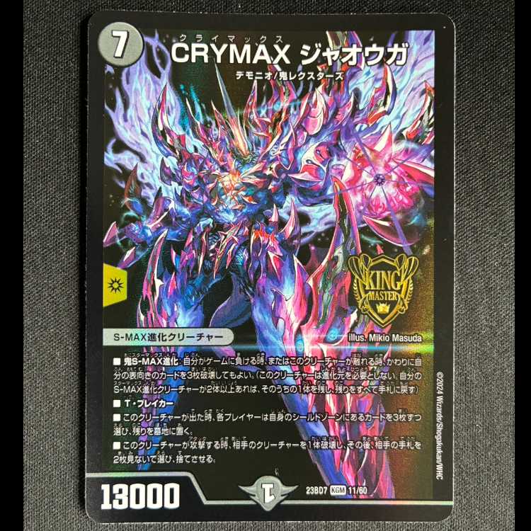 #CRYMAX ジャオウガ KGM 11/60 1枚