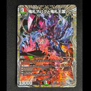 ＃鬼札アバクと鬼札王国(銀トレジャー) SR TR7/TR9 1枚