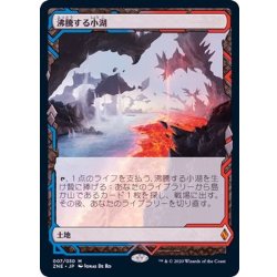 [EX] (Full Art) Scalding Tarn/Scalding Tarn 《Japanese》 [ZNE] 1枚