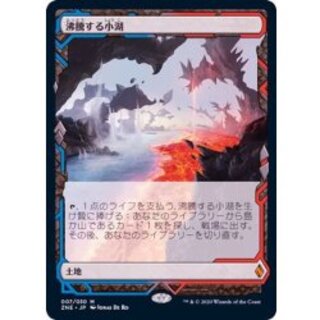 [EX] (Full Art) Scalding Tarn/Scalding Tarn 《Japanese》 [ZNE] 1枚