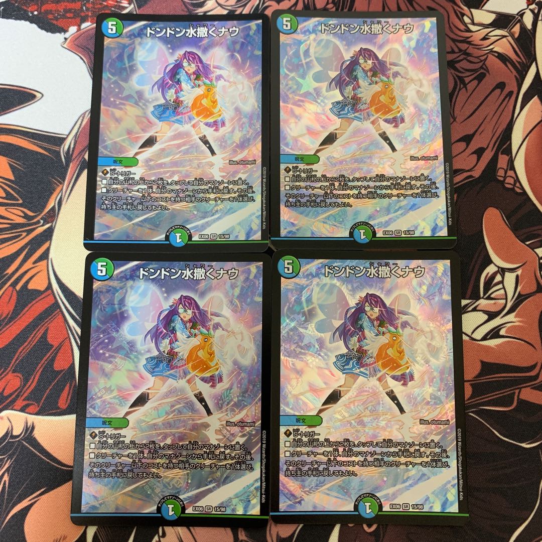 ドンドン水撒くナウ 4枚