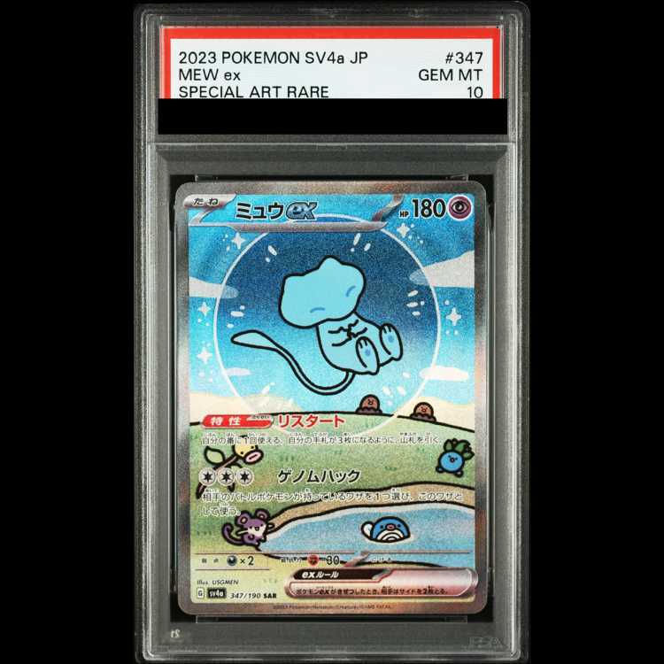 【PSA10】ミュウex SAR 347/190 1枚